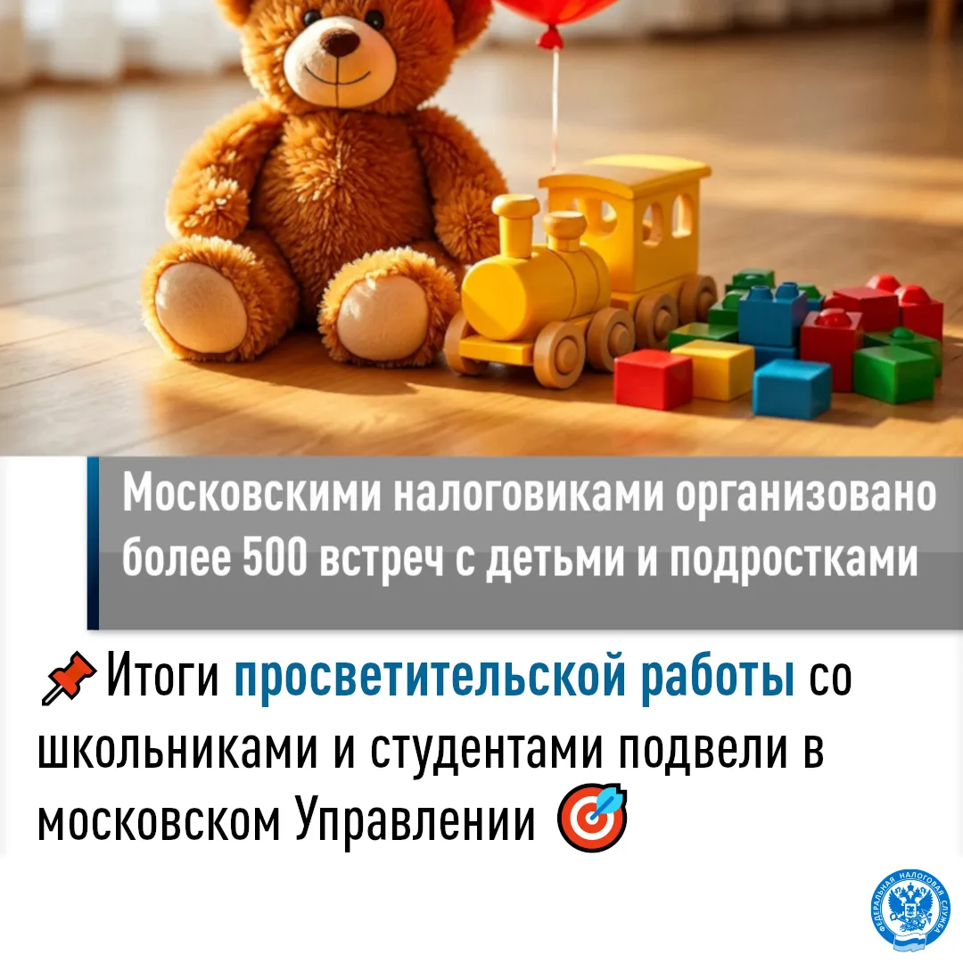 📊 Итоги учебного года: налоговая грамотность московских школьников