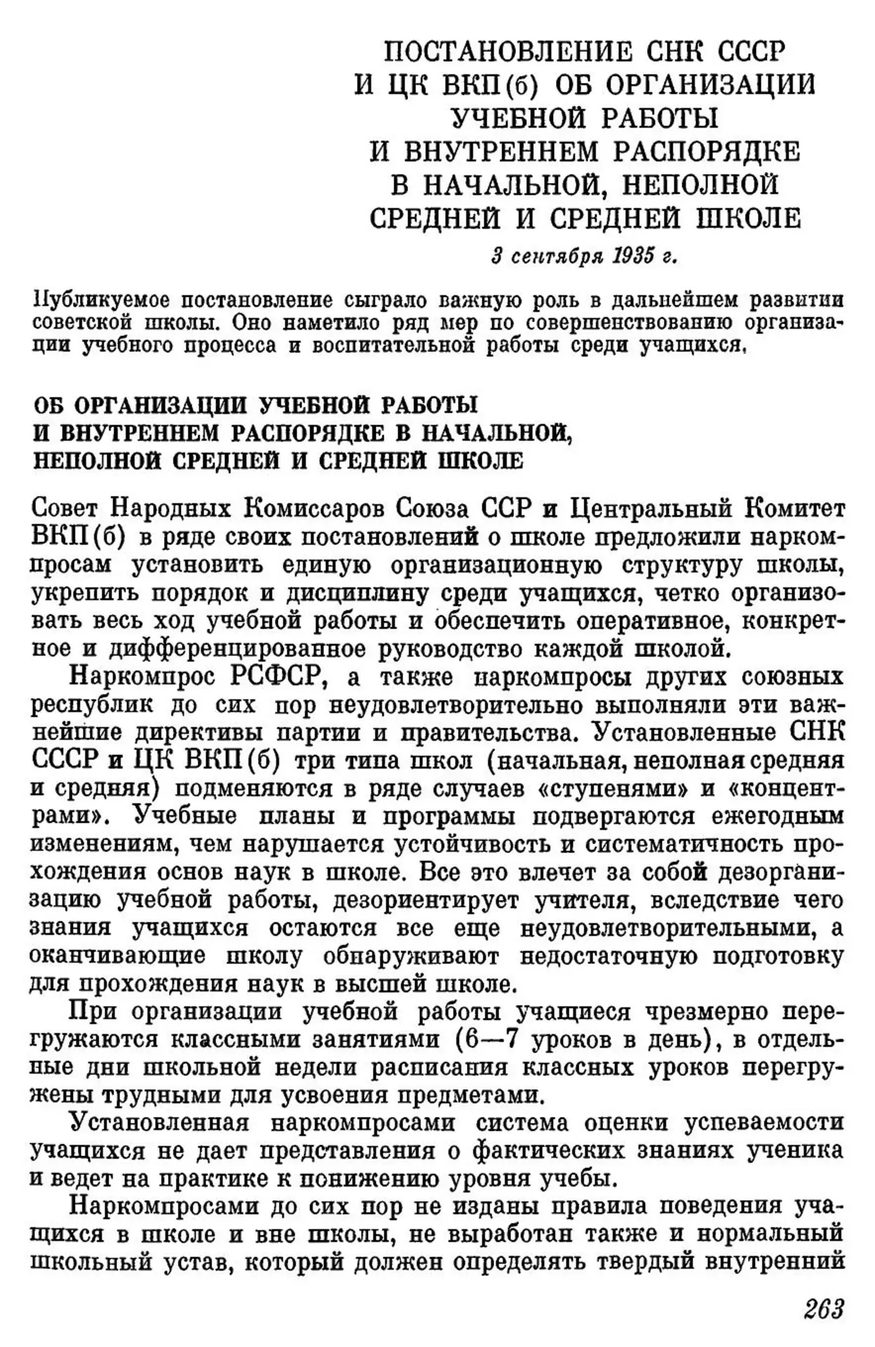 🍂 История Дня Знаний в источниках