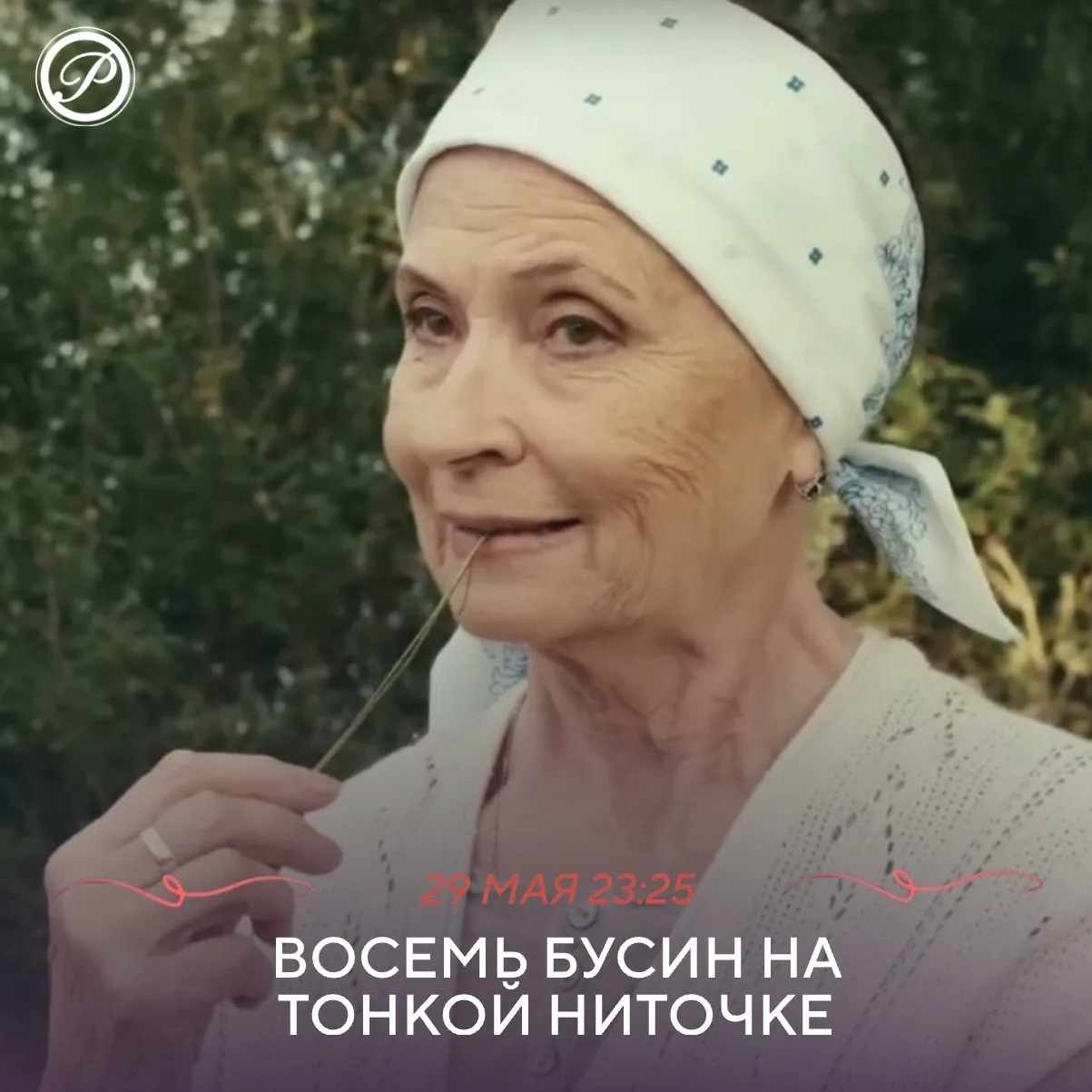 В загородном доме вдовы собралась необычная компания. Каждый надеется получить деньги в...