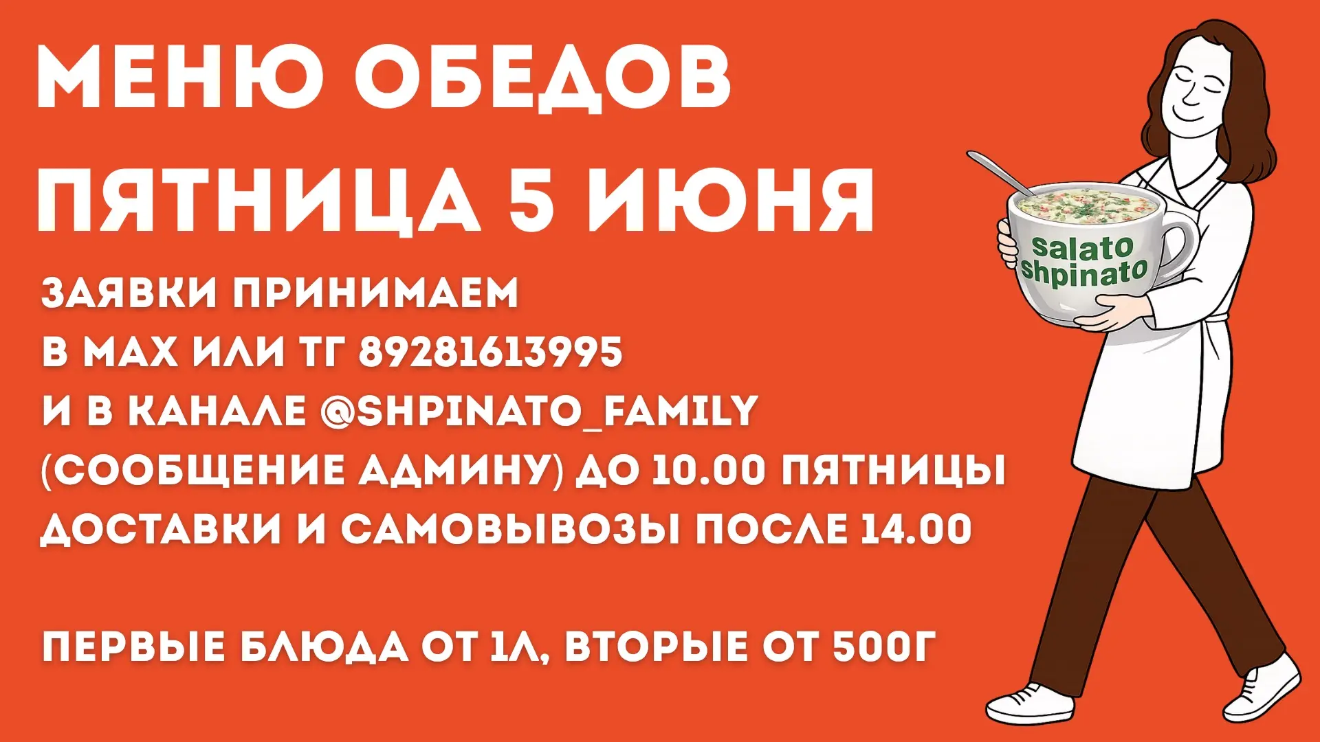 МЕНЮ ОБЕДОВ НА ПЯТНИЦУ