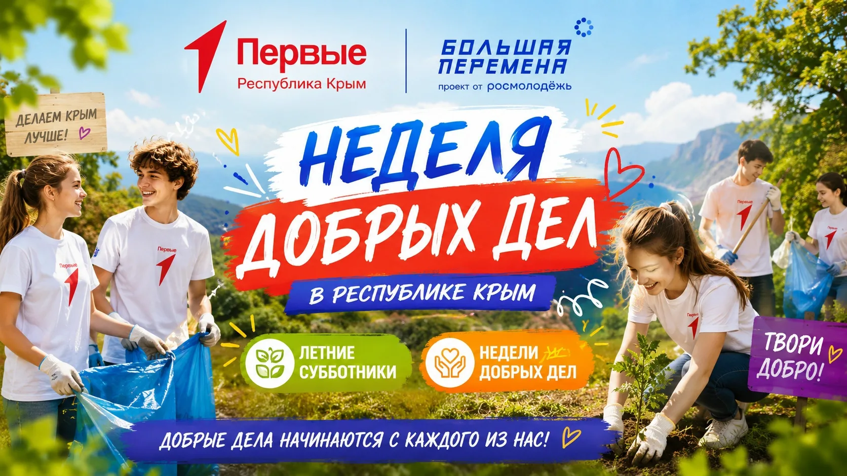 🤝 Уважаемые участники «Большой перемены», активисты и волонтёры!

В этом году Всероссийский конкурс