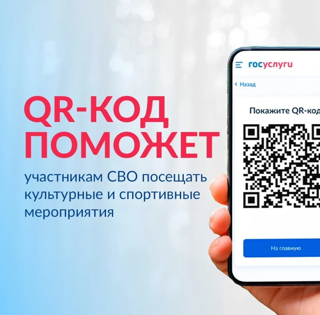 Новый цифровой сервис для участников СВО на Госуслугах