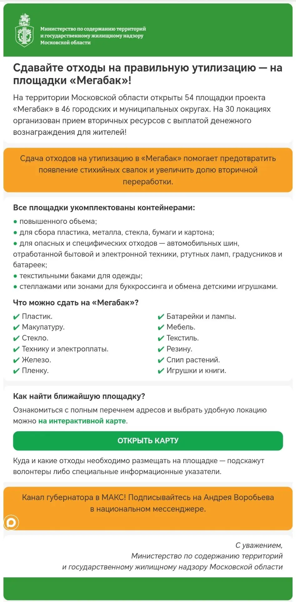 🗑 СДАВАЙТЕ ОТХОДЫ НА УТИЛИЗАЦИЮ ПЛОЩАДКИ МЕГАБАК!!!