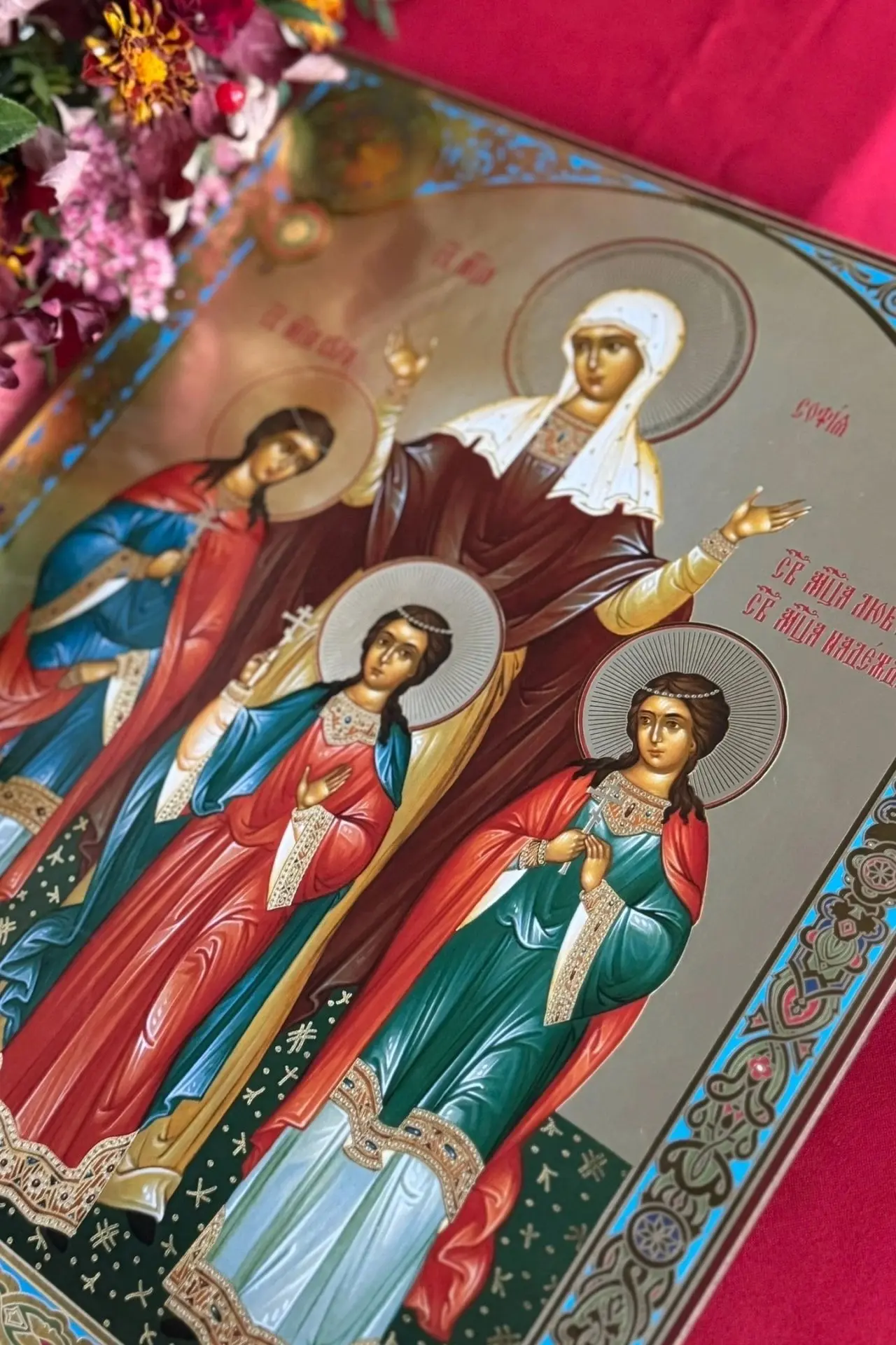 С днём памяти святых мучениц Веры, Надежды, Любови и матери их Софии!