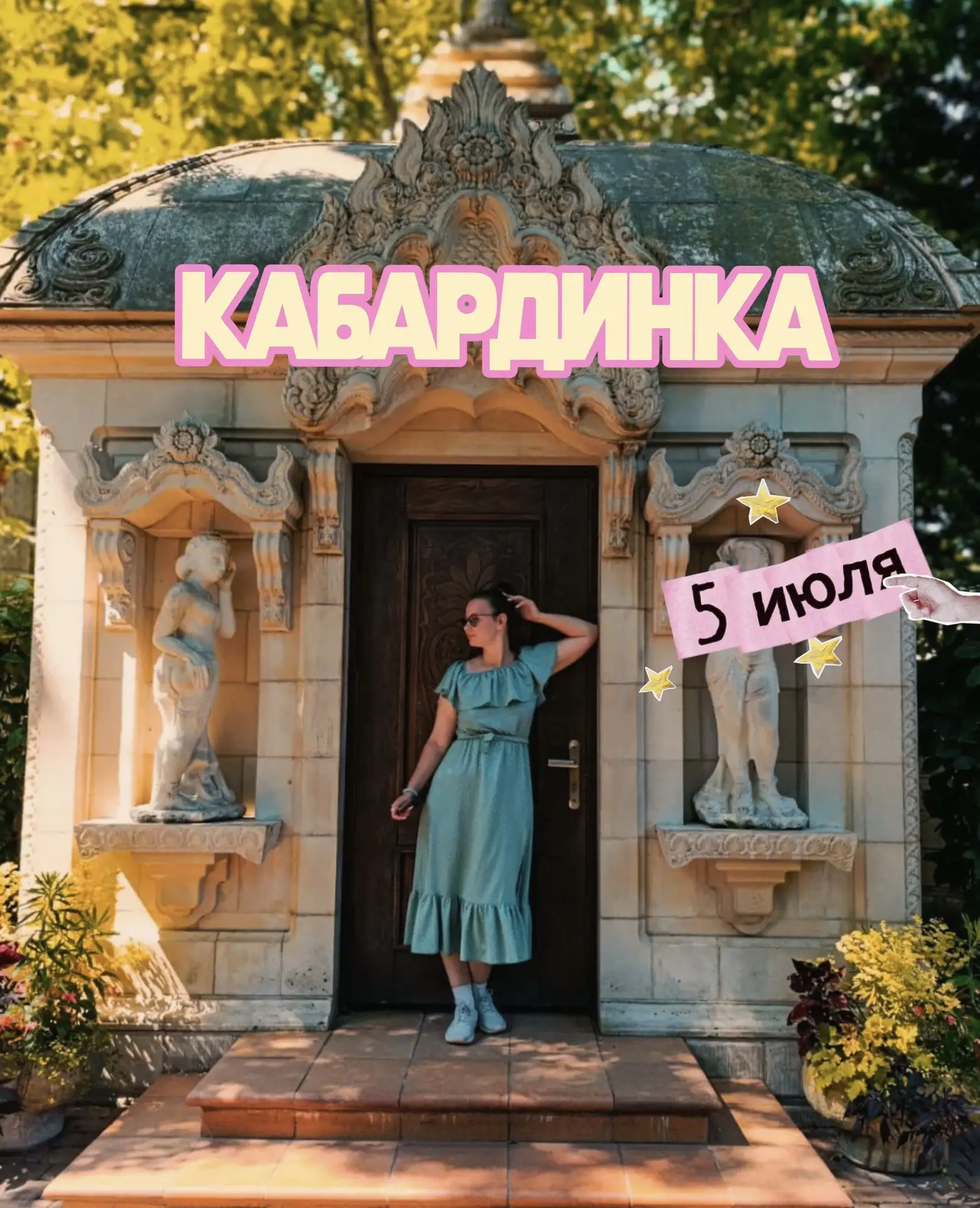 Морские приключения в Кабардинке🌊 

Едем 5 июля с WOW Тур!

Прогуляемся по Старому парку, заглянем 