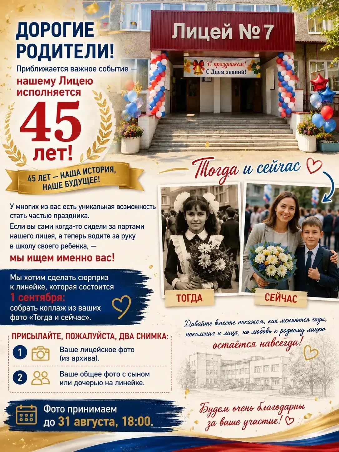Уважаемые родители — выпускники лицея № 7!