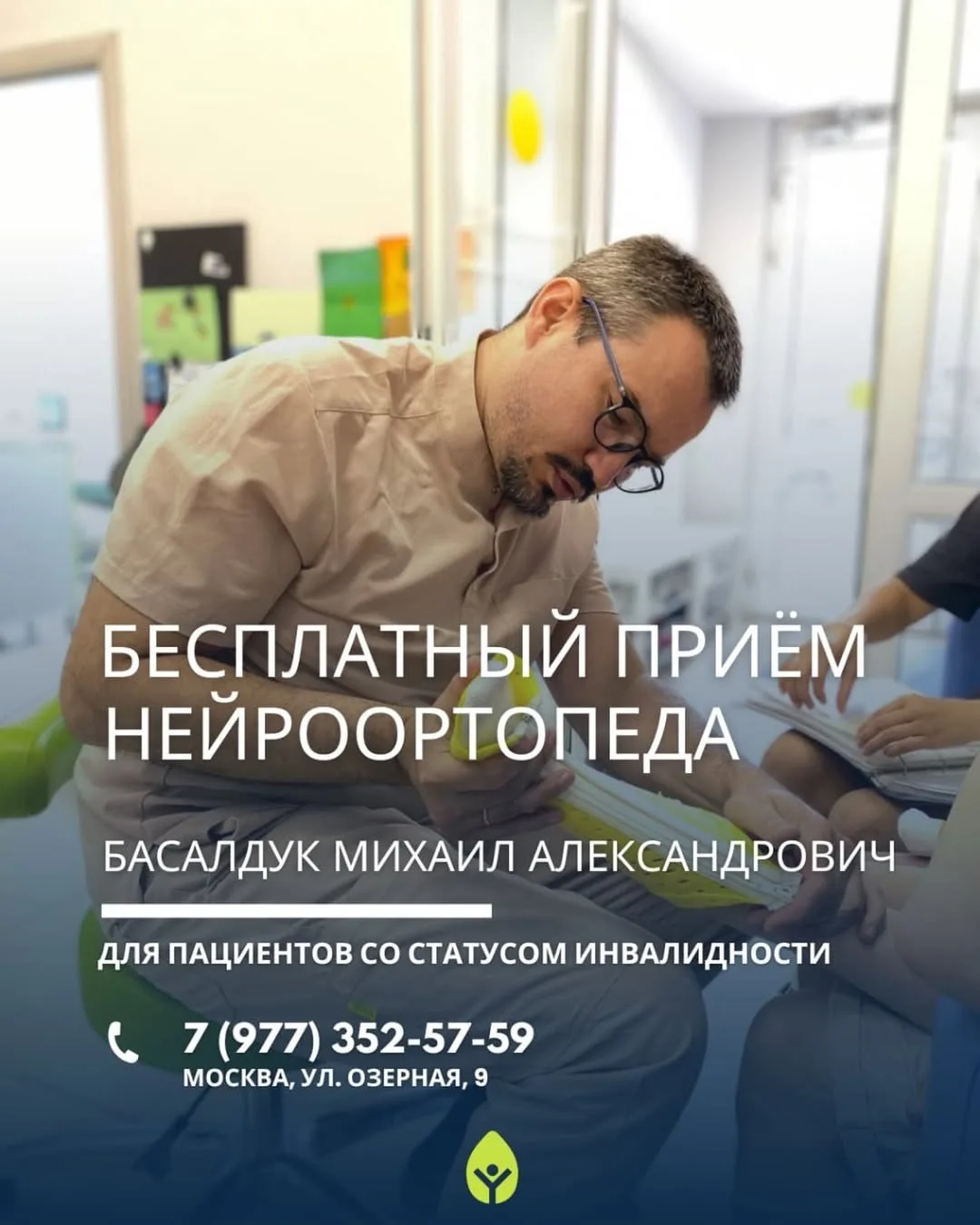 В клинике «Басалдук» ведёт приём врач-нейроортопед Басалдук Михаил Александрович.