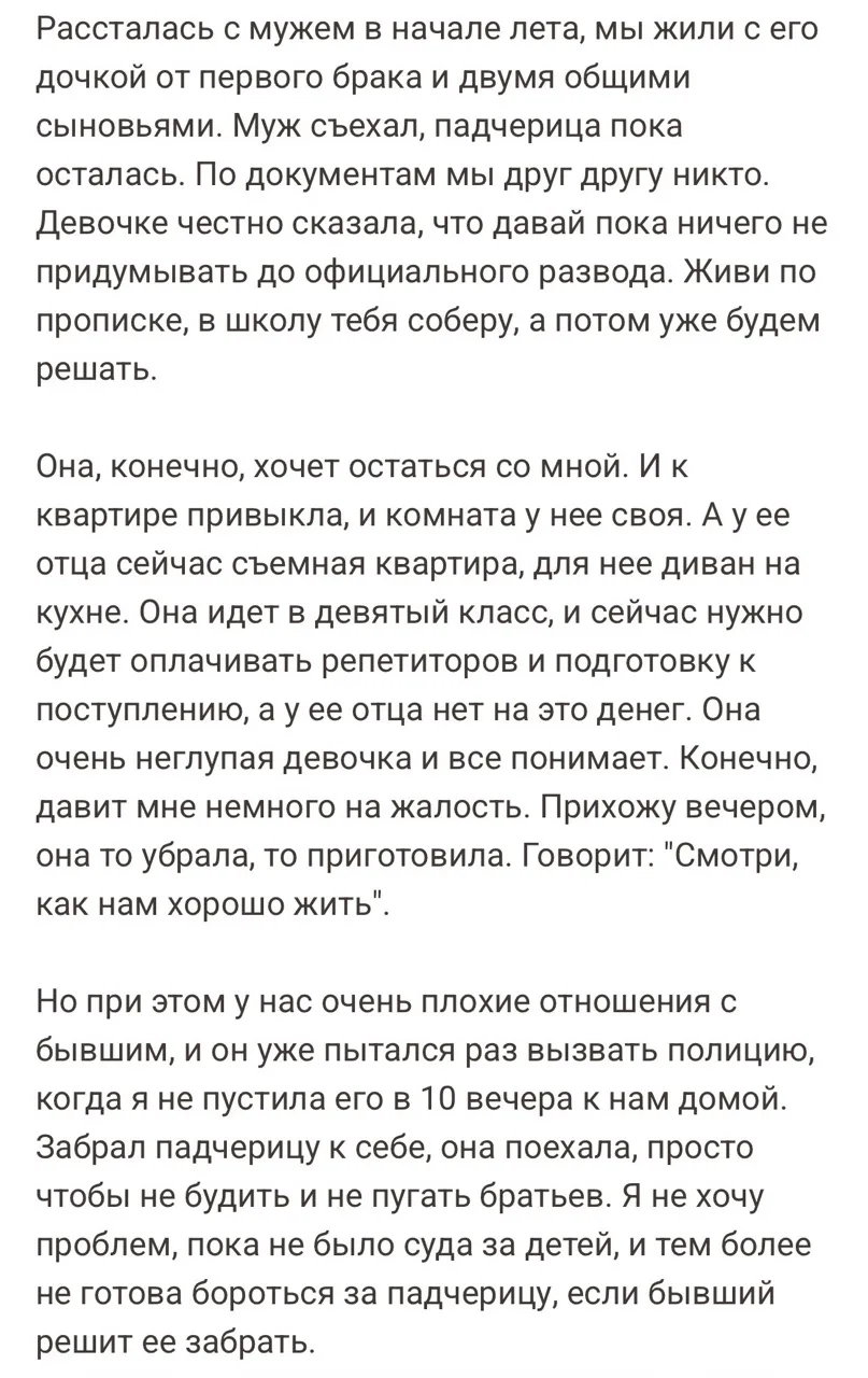 Падчерица хочет жить со мной 😥