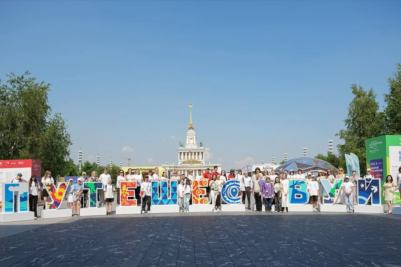 Итоги международного туристического форума «Путешествуй!»: более 510 тыс. участников, в...