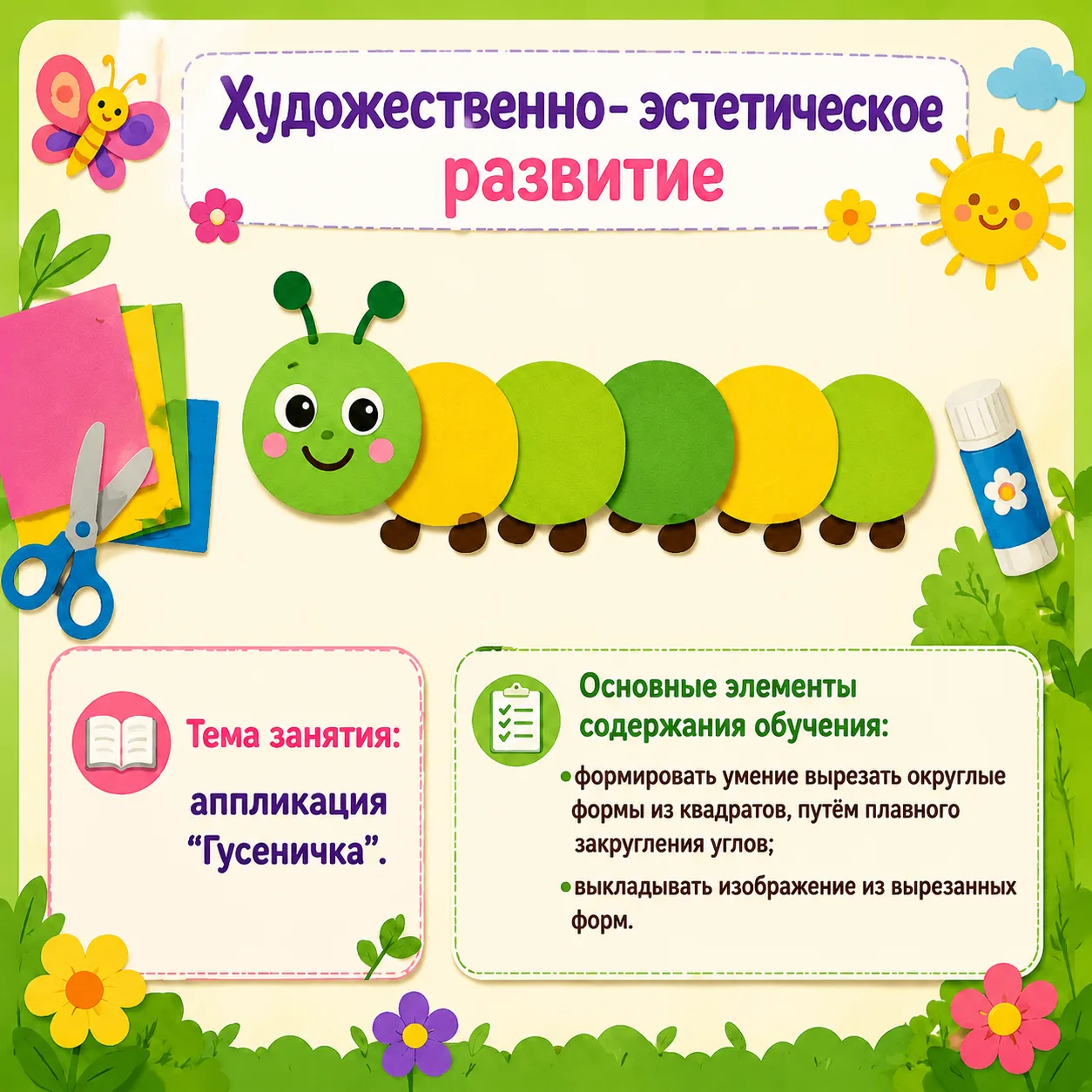 В средней группе проходит увлекательная тематическая неделя «Насекомые».