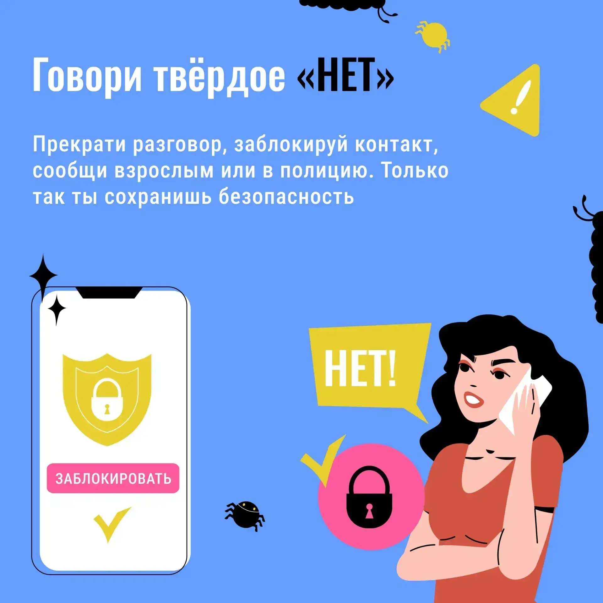 В рамках информационной кампании по защите граждан от вербовщиков важно помнить, что зл...