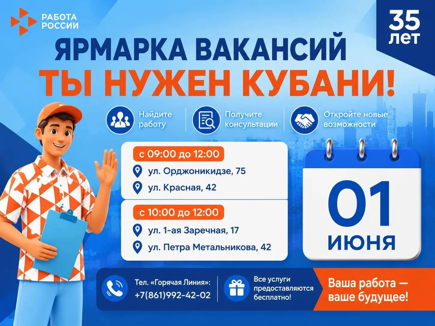 Приглашаем на Ярмарку вакансий трудоустройства несовершеннолетних