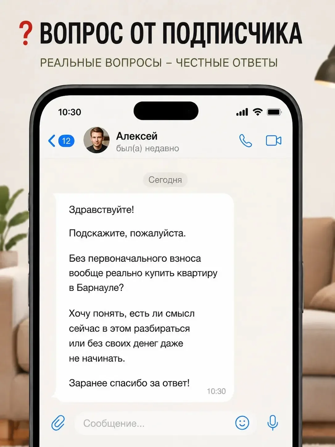 ❓ МОЖНО ЛИ КУПИТЬ КВАРТИРУ В БАРНАУЛЕ БЕЗ ПЕРВОНАЧАЛЬНОГО ВЗНОСА?