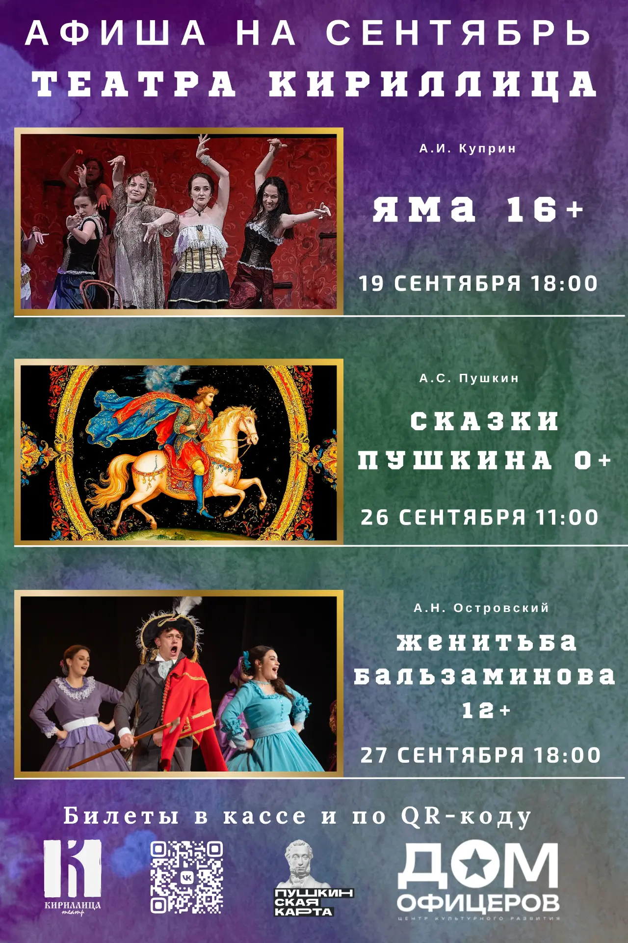 🍁🎭Сентябрьская афиша театра Кириллица🎭🍁