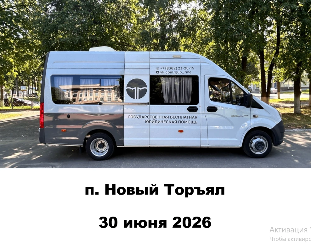 Госюрбюро Республики Марий Эл информирует!
🆕30 июня 2026 года с 10:00 до 13:00 состоится прием граж