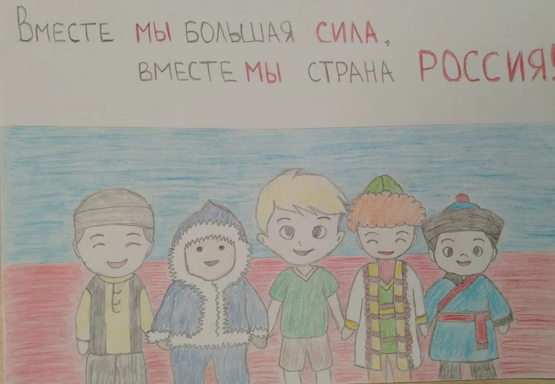Конкурс рисунков "Единство и сила: Россия - одна семья"