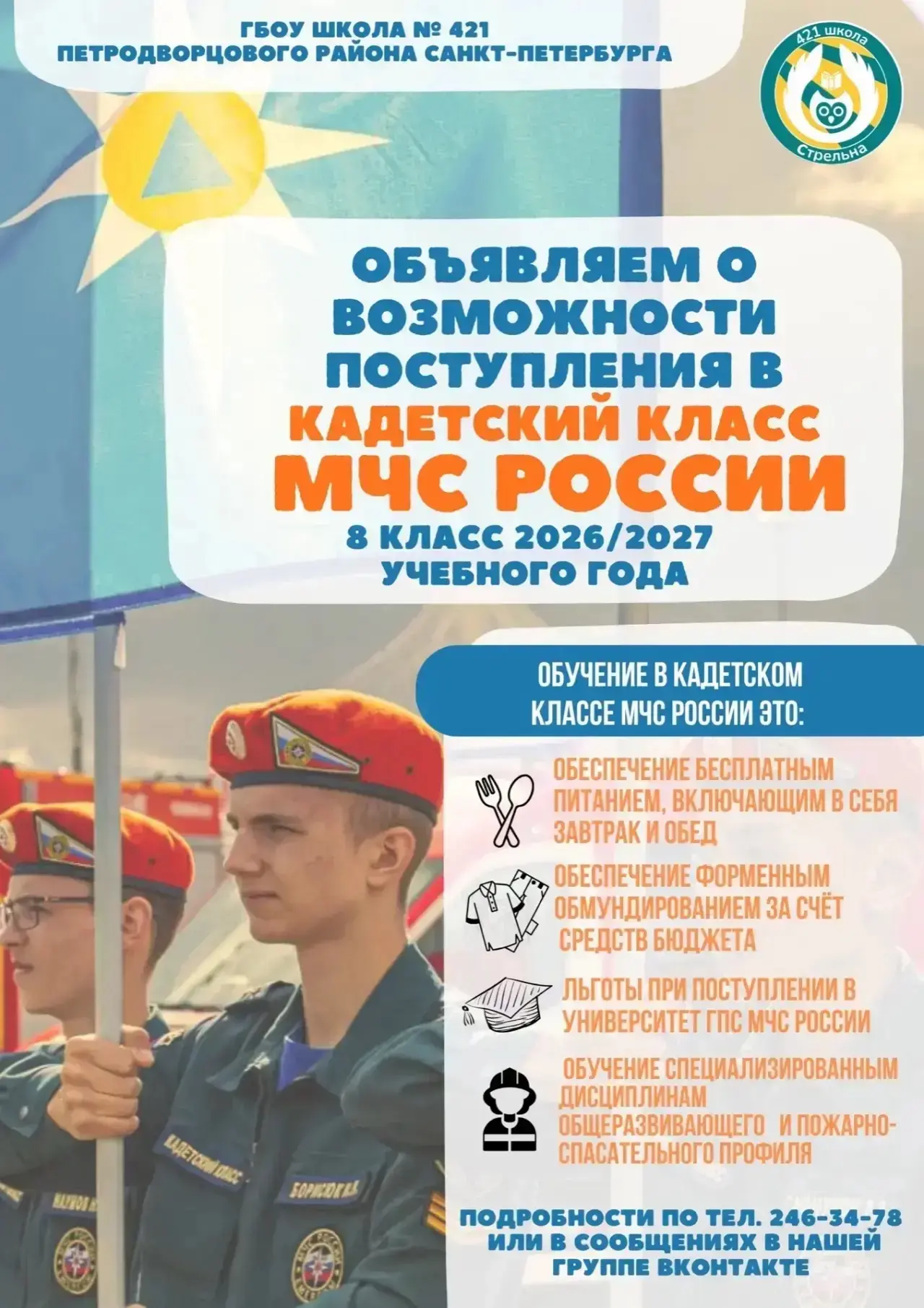 ⚡ Внимание, родители и будущие кадеты! ⚡

📢Объявляем о начале второй волны вступительных испытаний 