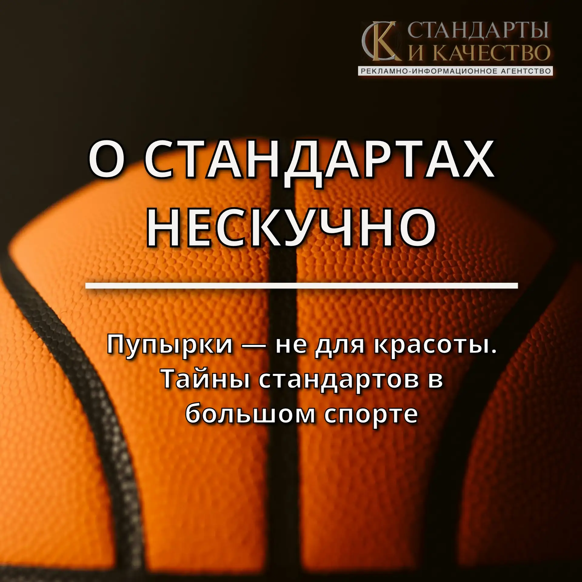 🔴 Пупырки — не для красоты. Тайны стандартов в большом спорте

❓Вы когда-нибудь задумывались, почем