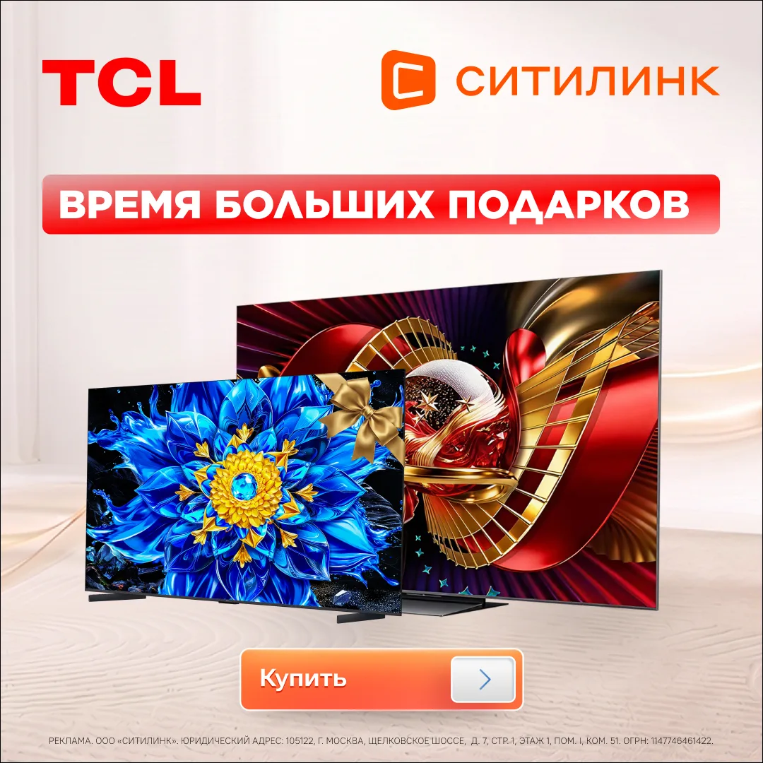 🔥Один телевизор TCL — хорошо, а два — ещё лучше! 

Выбирайте телевизор TCL, добавляйте к нему модел