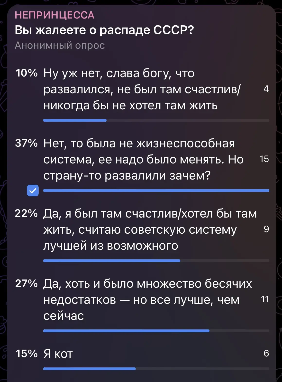 В телеграме проводится тематический опрос. Здесь, увы, устроить невозможно. Таки для по...