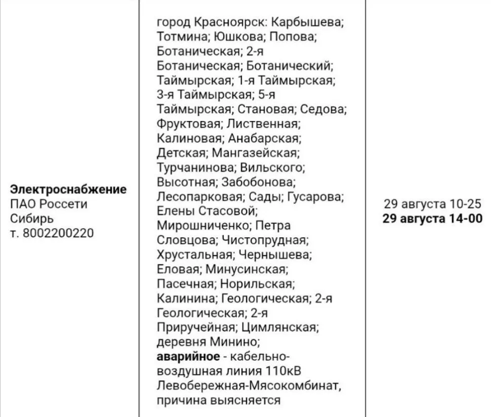 Массовая авария на электросетях в Красноярске
