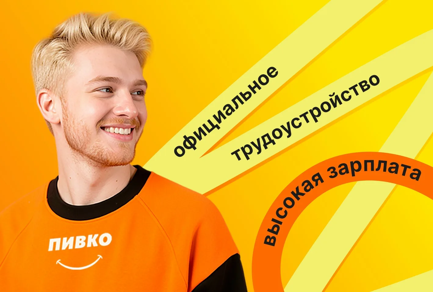 Хочешь в дружную команду? Приводи друзей, получай бонус и зарабатывай! 🤩 
 
✅ Зарплата – от 60-70 0
