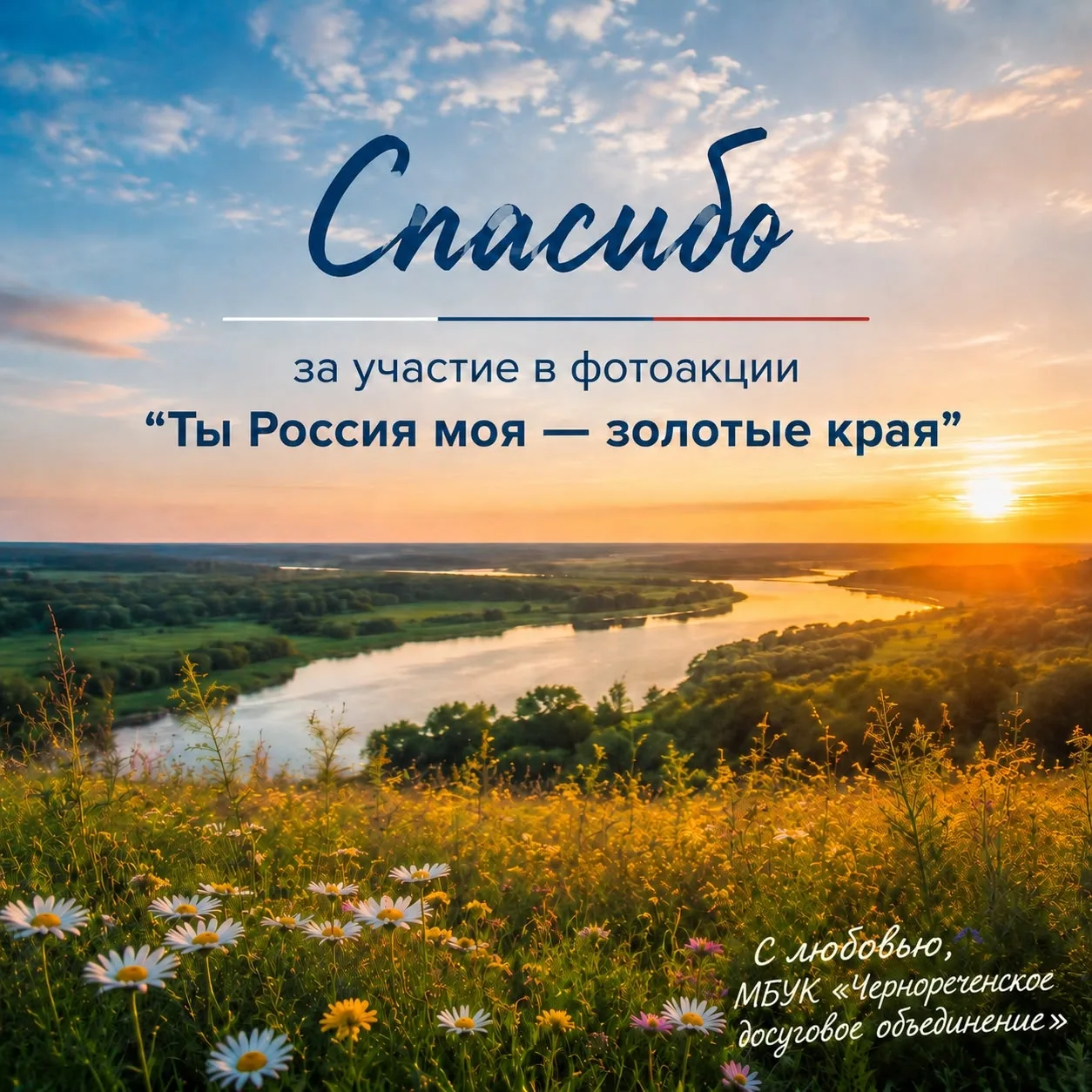 Дорогие друзья! 

Мы хотим выразить искреннюю благодарность каждому из вас за участие в нашей фотоак
