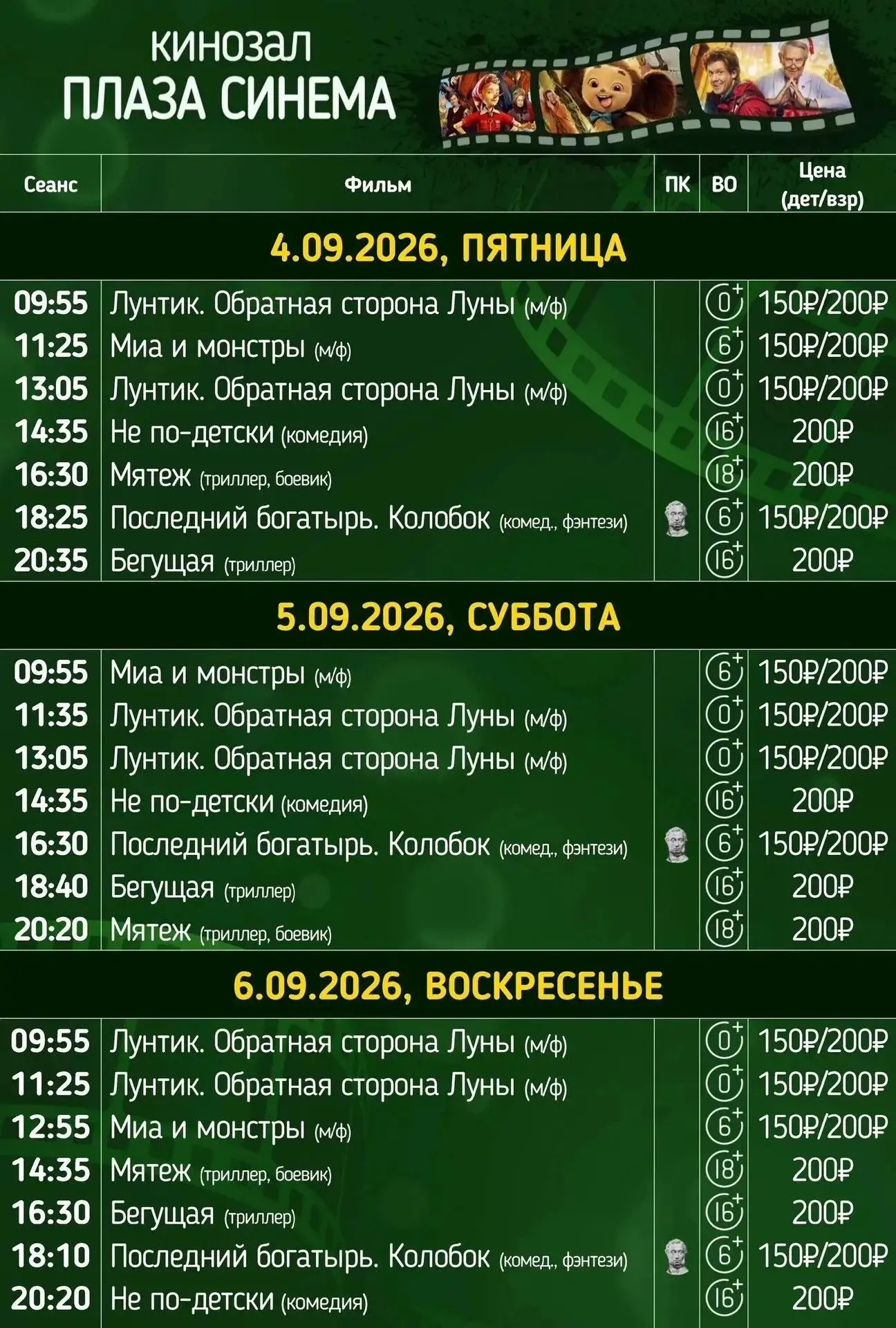 🎬 Plaza Cinema в РДК Красногвардейского района!