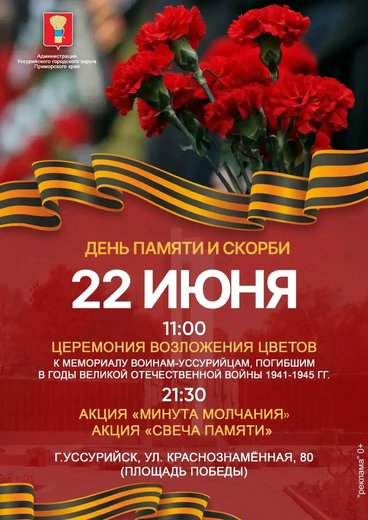 22 июня — День памяти и скорби. Программа памятных акций в нашем городе 🕯️