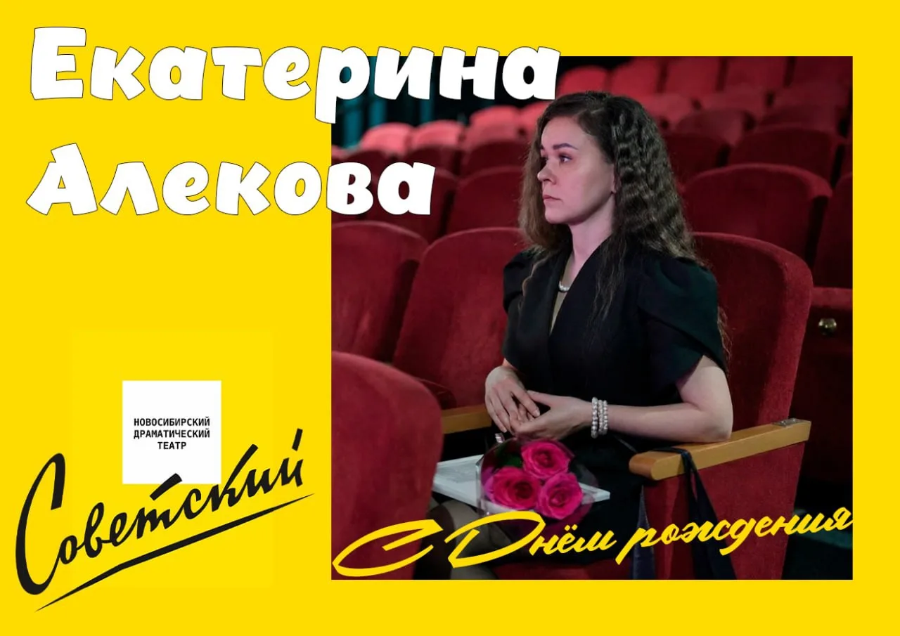 Сердечно поздравляем с Днём рождения ведущего юрисконсульта НДТ «Советский» – Екатерину Алекову!

Зд