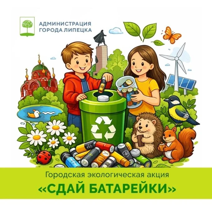 Городская экологическая акция «Сдай батарейки»