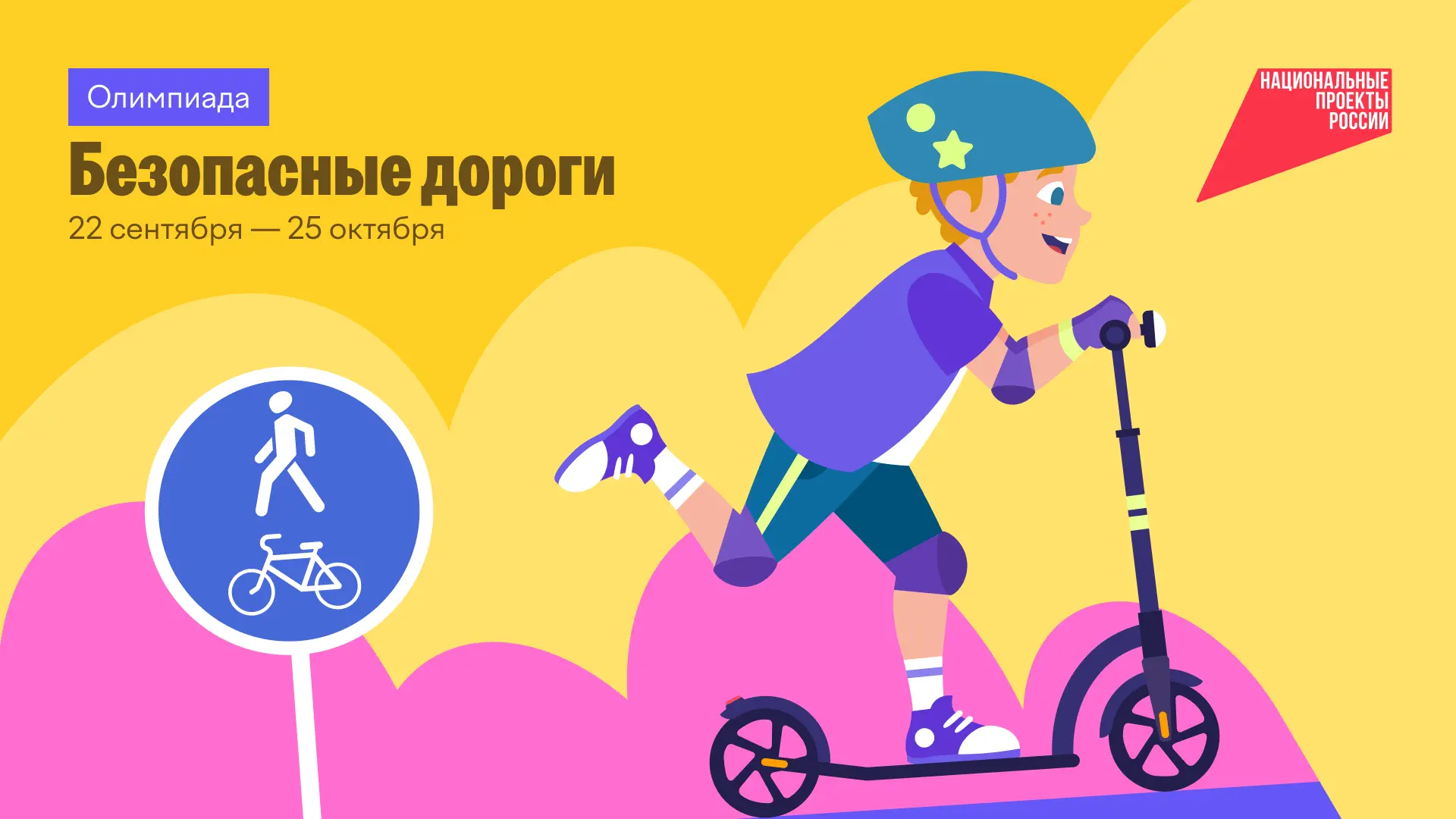 Пора проверить дорожную грамотность!