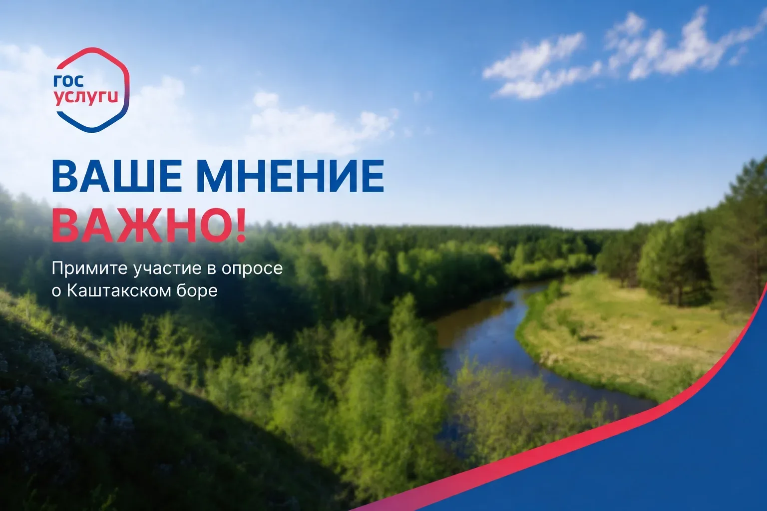 Министерство экологии Челябинской области приглашает южноуральцев принять участие в опросах о Каштак