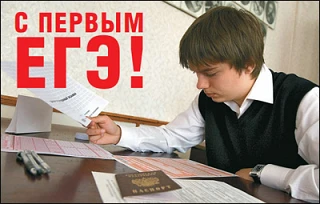 Сегодня в Российской Федерации стартовала итоговая аттестация выпускников общеобразоват...