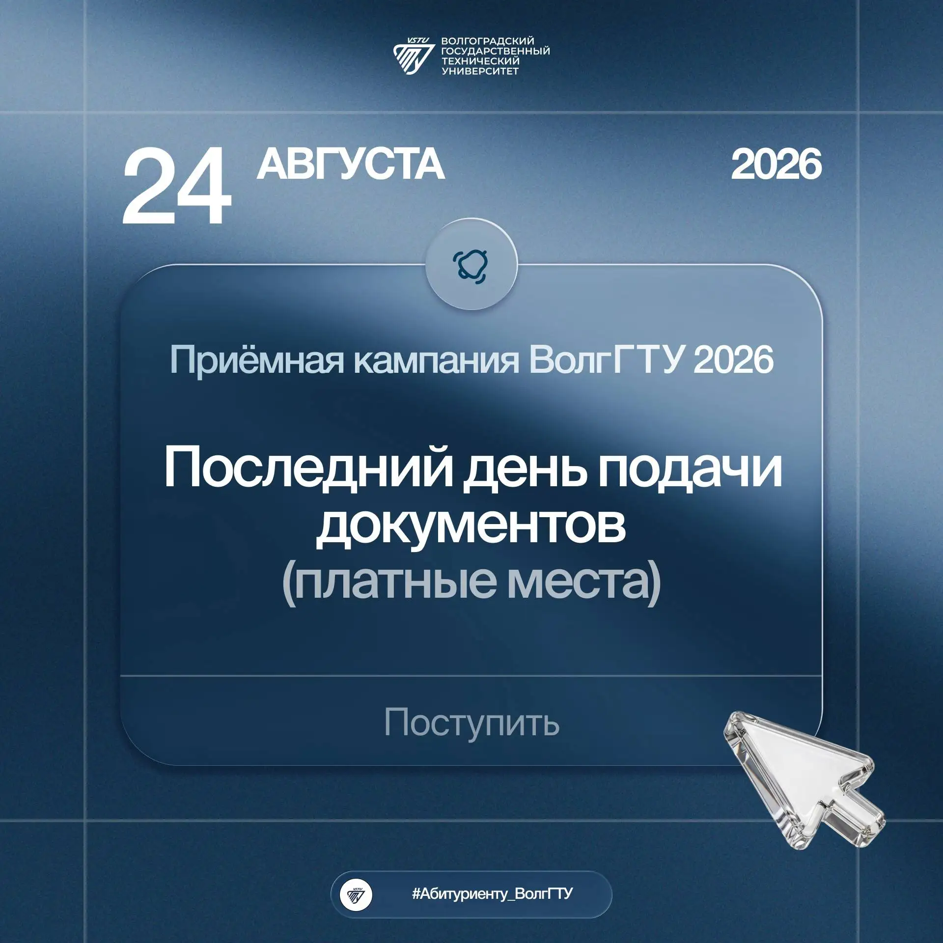 💙Напоминаем, что сегодня заканчивается прием документов на платные места