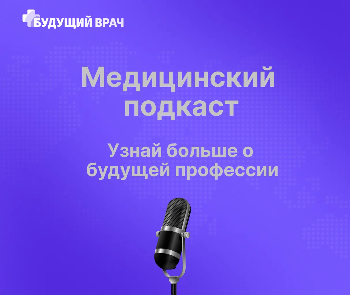 Медицинские специальности разные - база одна.