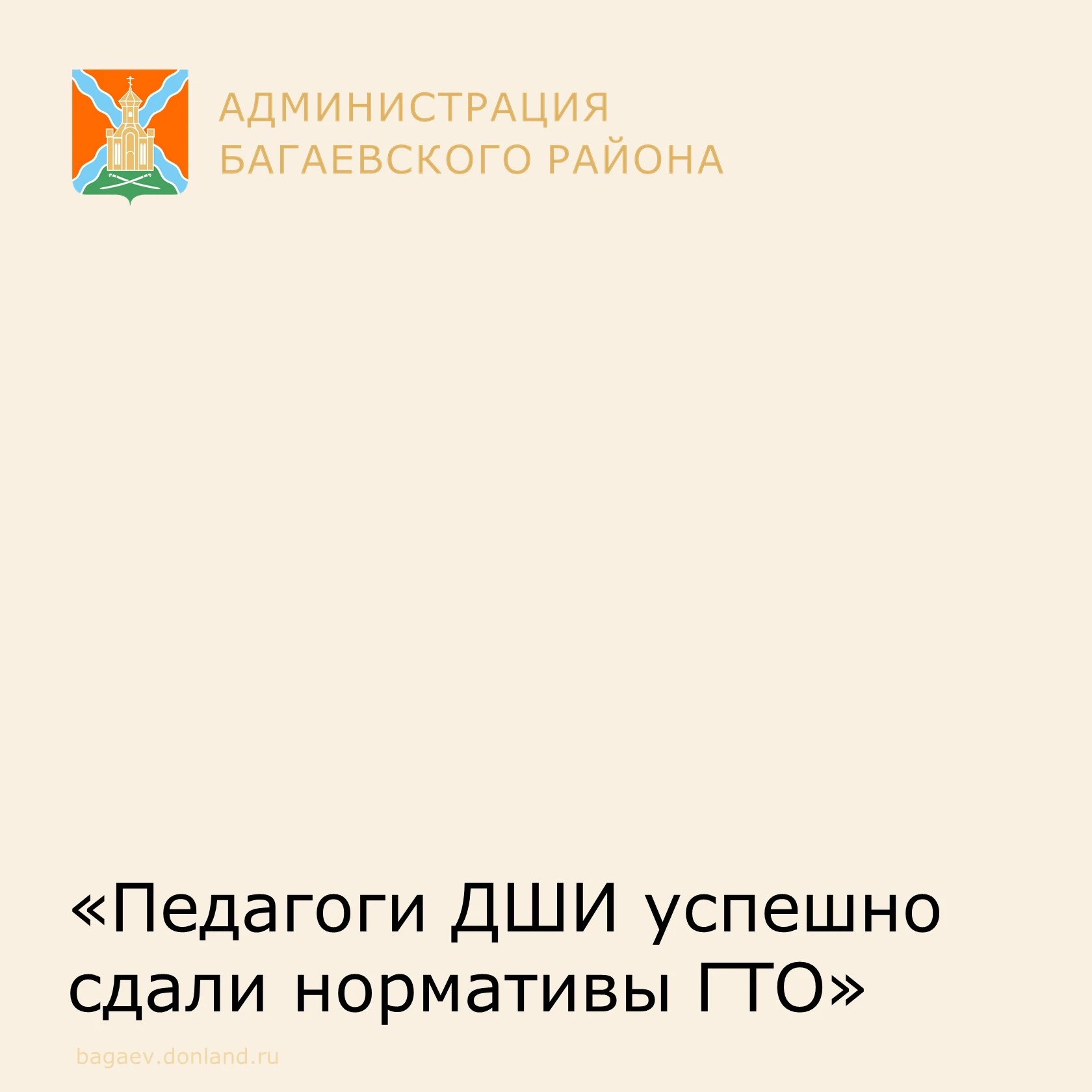 Педагоги Детской школы искусств коллективно сдали нормативы всероссийского физкультурно...