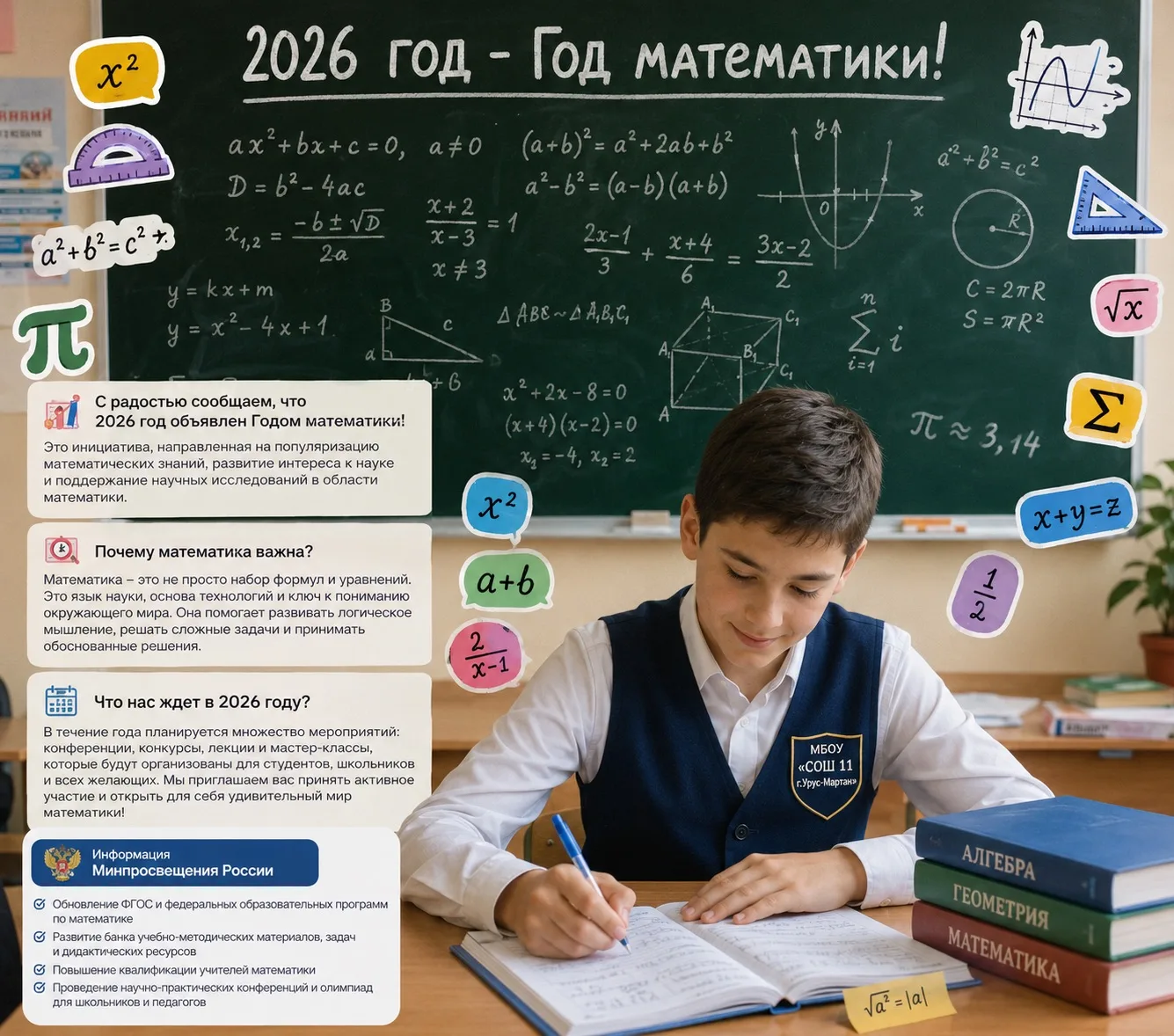 📐➕ 2026 ГОД — ВРЕМЯ МАТЕМАТИКИ! ➗📚