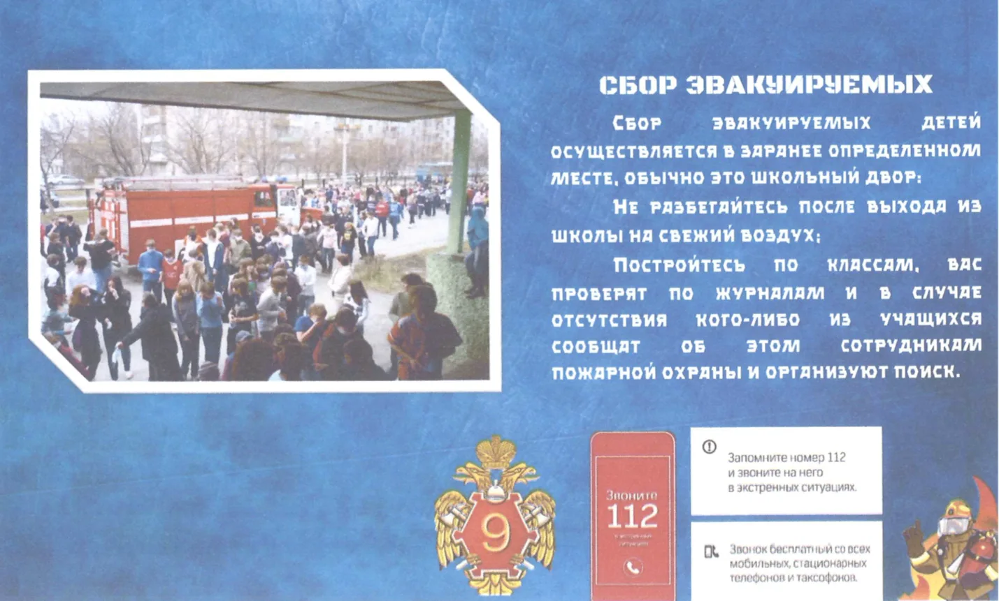 ФГКУ «Специальное управление ФПС № 9 МЧС России» предлагает жителям города Новосибирска ознакомиться