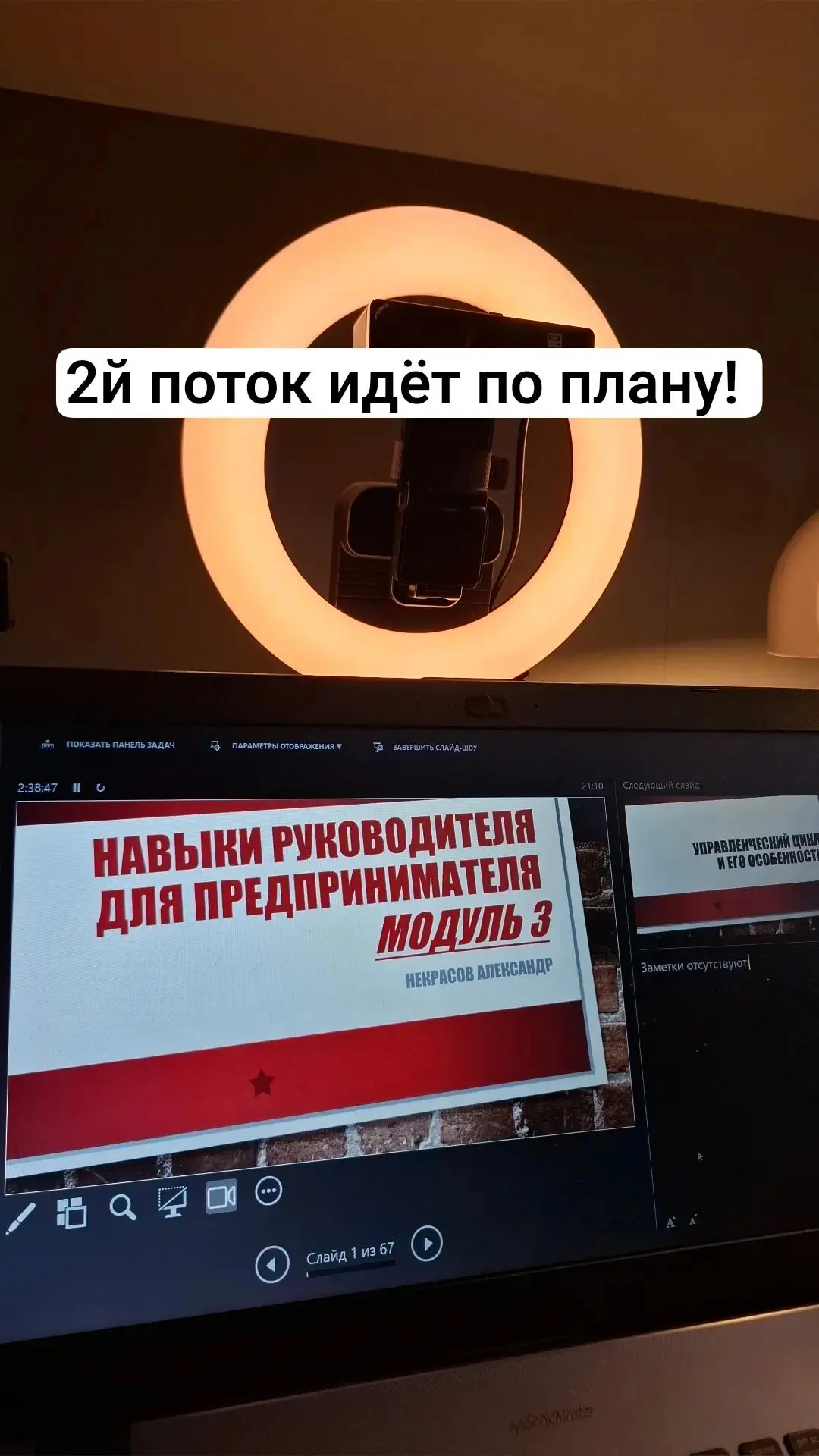 Второй поток курса "Навыки руководителя" идёт по плану!