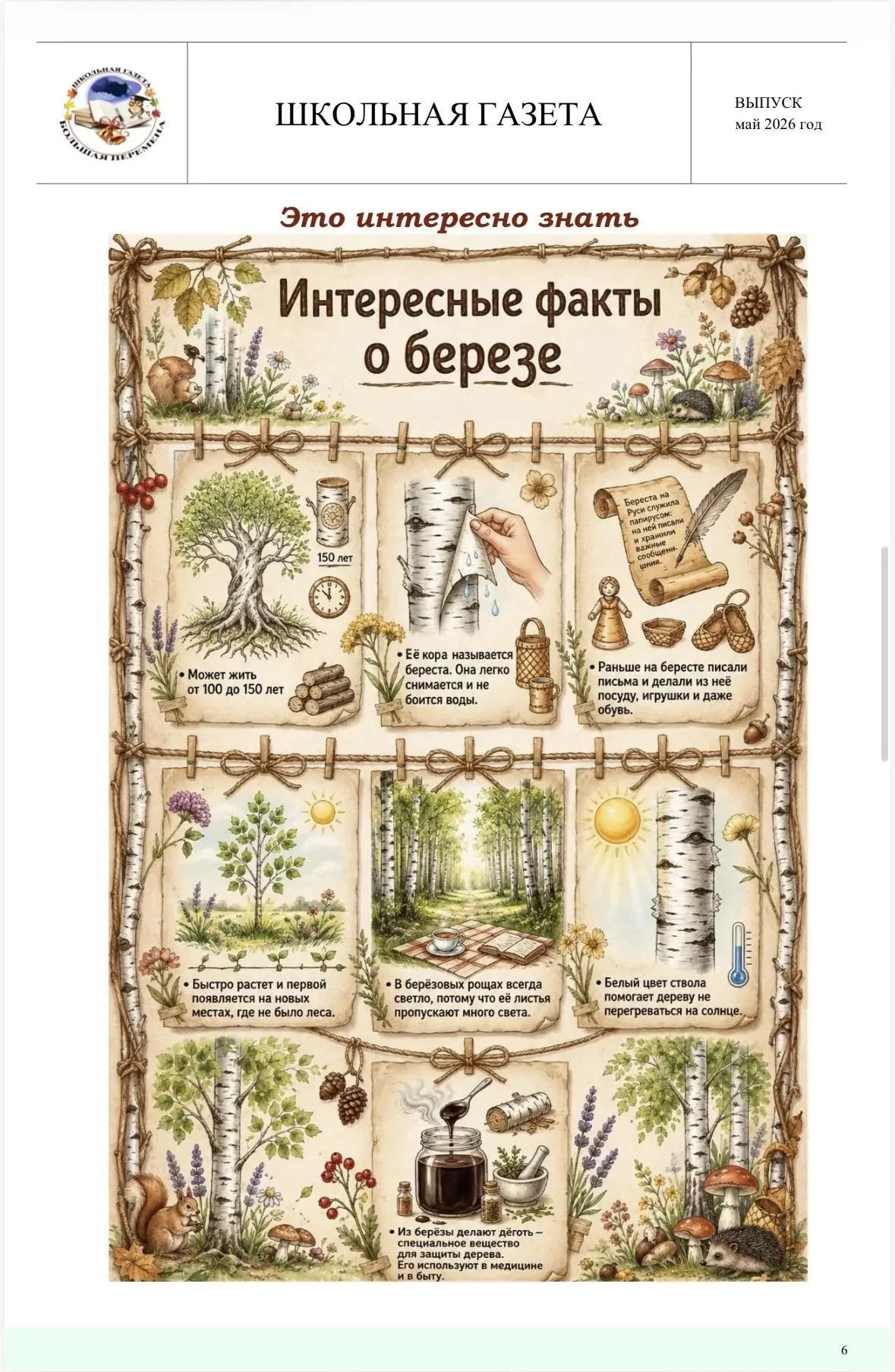 📢НОВЫЙ ВЫПУСК  ШКОЛЬНОЙ ГАЗЕТЫ 🗞️