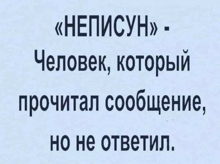 😂 Отмечайте своего «неписуна»
