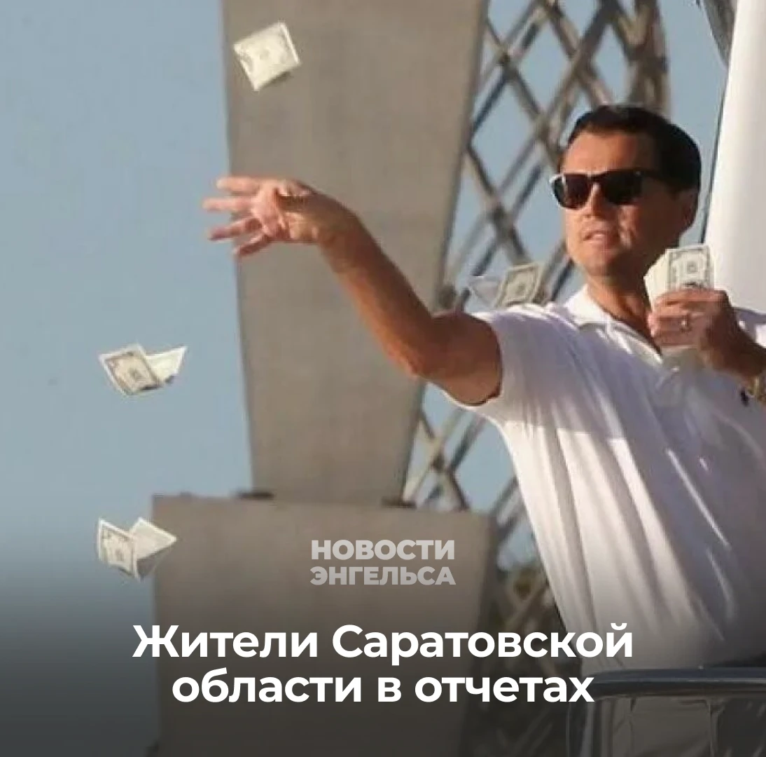 😱 Саратовская область — в числе аутсайдеров по уровню материального благосостояния