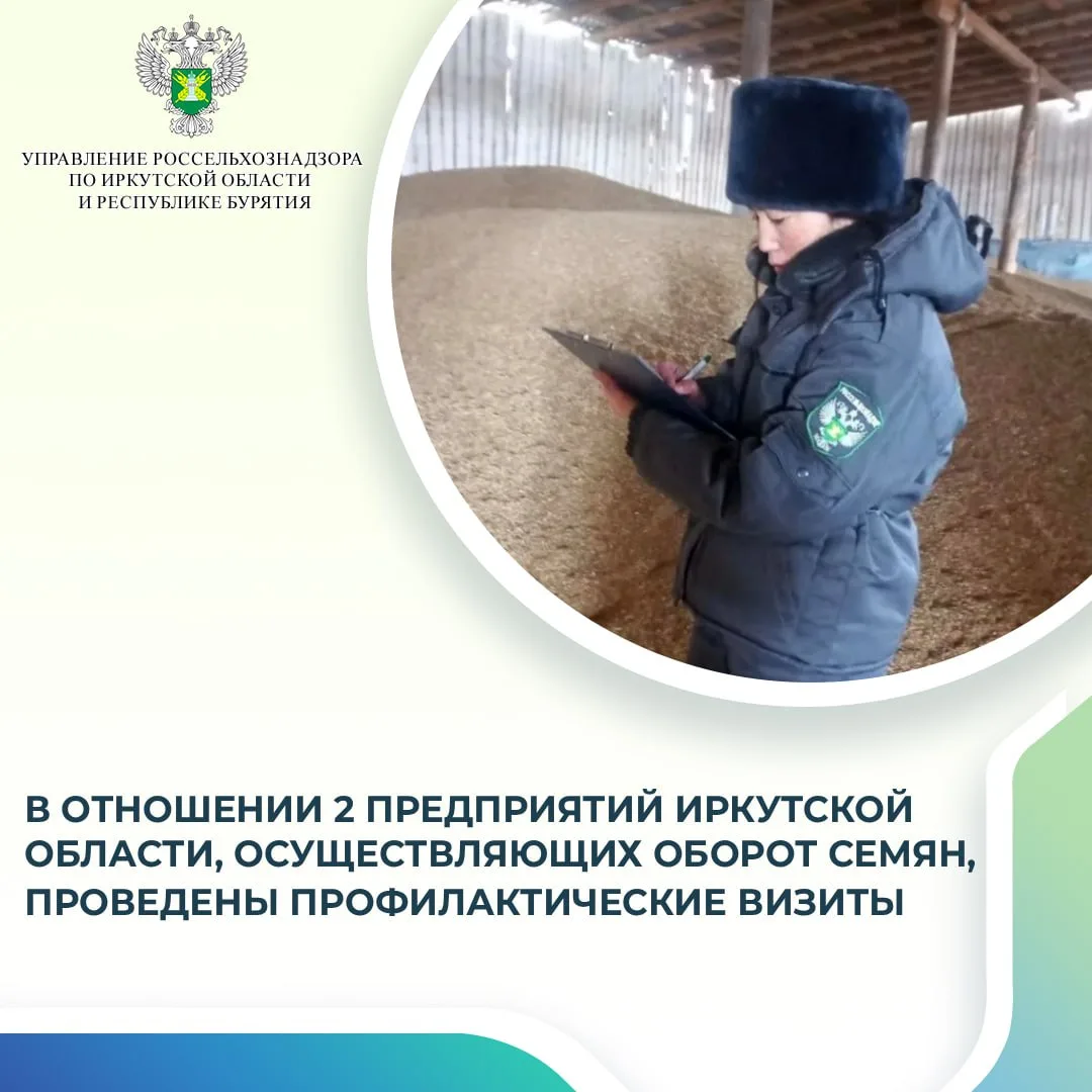 В феврале 2026 года специалистами Управления Россельхознадзора по Иркутской области и Р...