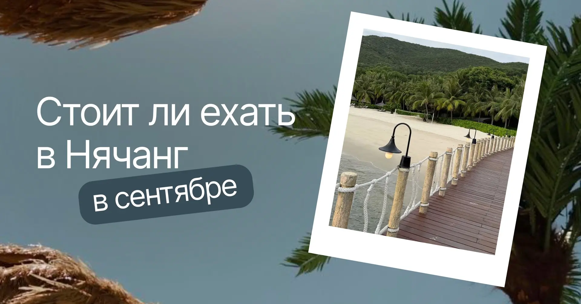 Друзья, если вы ищете бюджетный отдых с тёплым морем и без толп туристов — присмотритес...