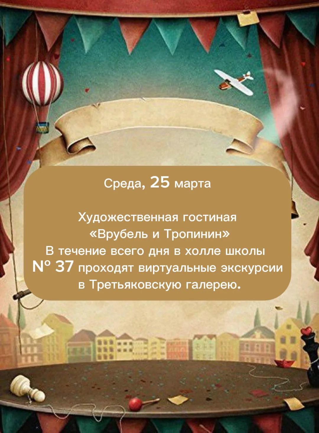 🎭 Театральная весна  Афиша мероприятий| 23 – 27 марта в школе N37