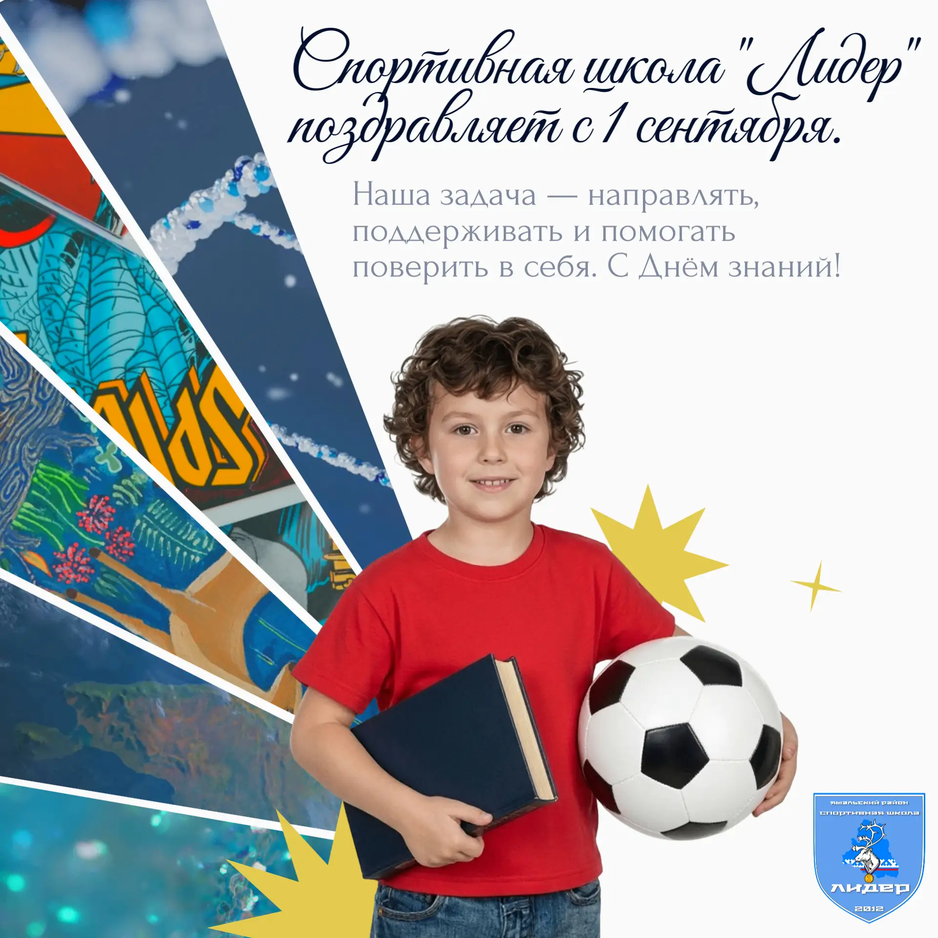 Поздравляем с 1 Сентября — Днём знаний!