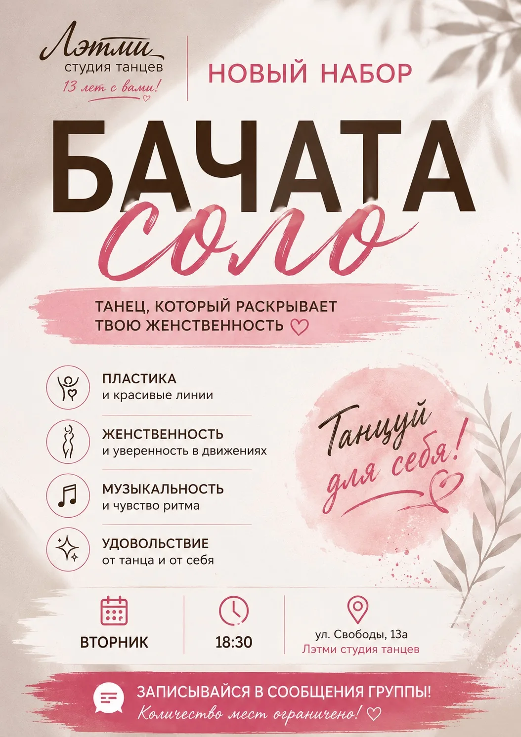 Бачата соло – новая группа 💃🏼