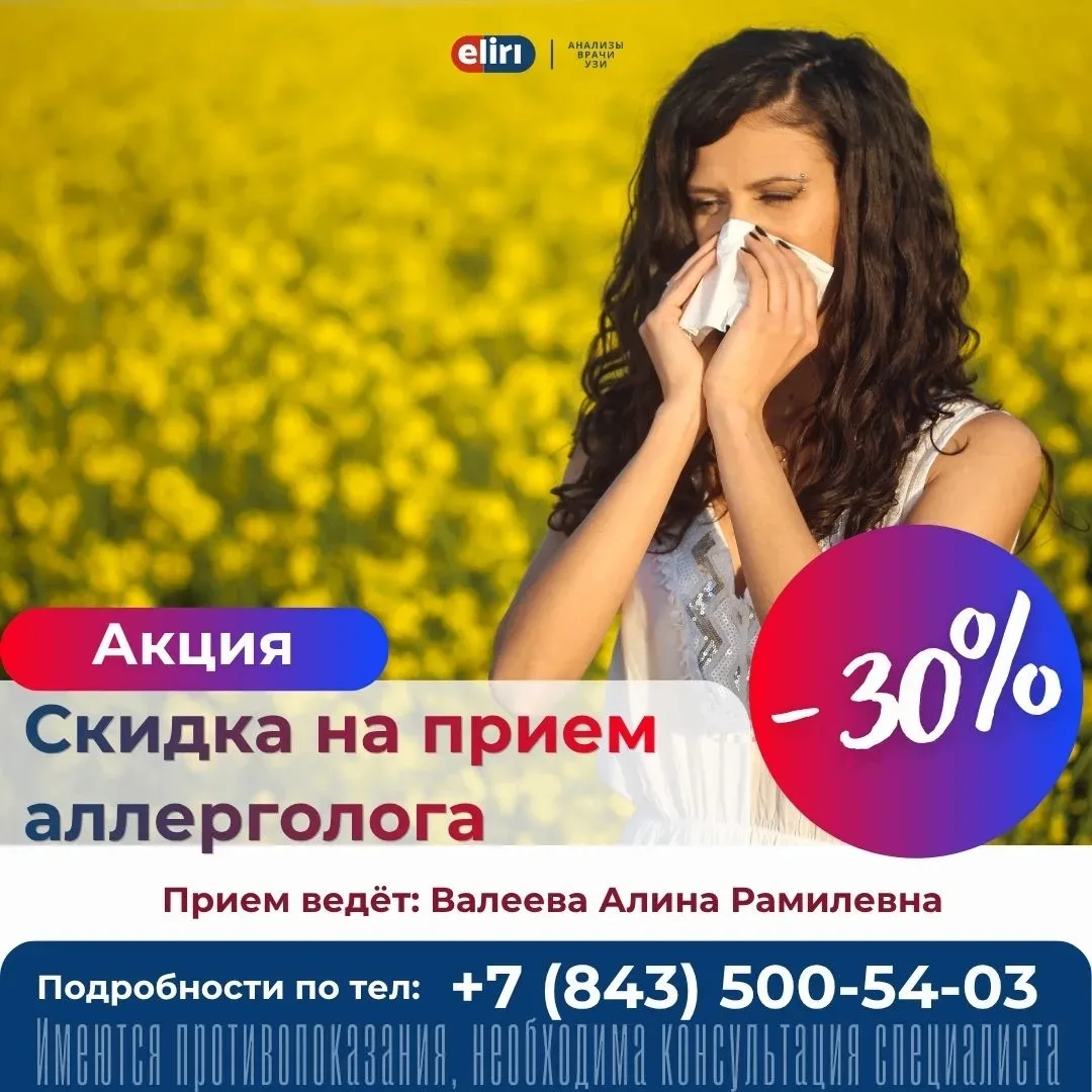 Сезон аллергии — пора к врачу!