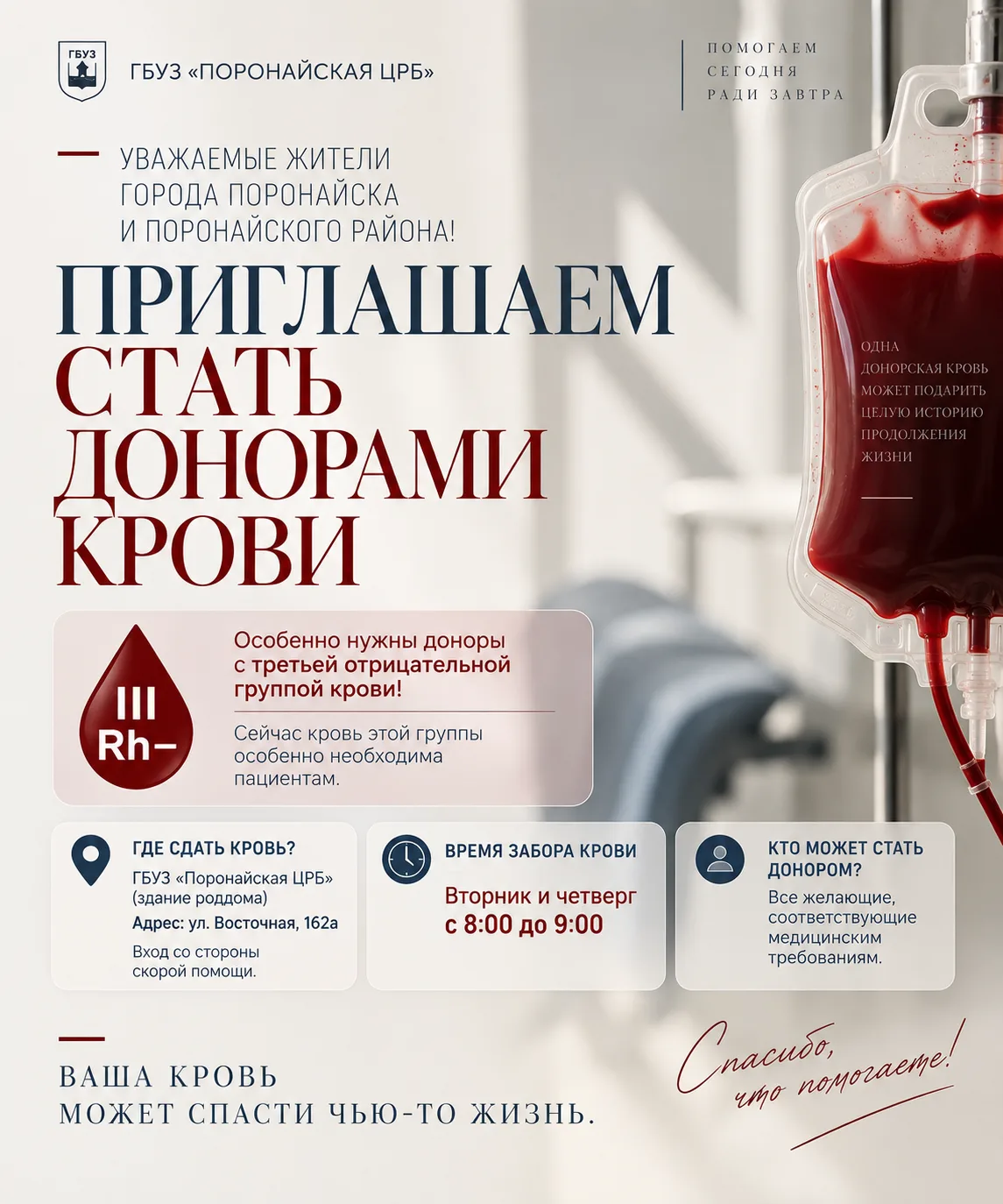 Приглашаем стать донорами крови❕️